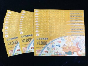 こども商品券 30000円 分 1000円 × 30枚 有効期限 2027年12月31日 30枚 3万円 クリスマス お年玉 入学 入園 定型郵便 送料無料