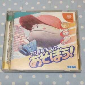 中古　DC プロ野球チームで遊ぼう!