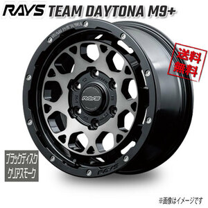 RAYS TEAM DAYTONA M9+ ブラック/Dクリアスモーク BEL 16インチ 6H139.7 6.5J+38 4本 73.1 送料無料