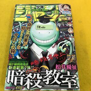 F64-030 週刊少年ジャンプ 2012/7月16日号 新連載 暗殺教室