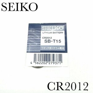 新品未開封『SEIKO』セイコー リチウム電池 CR2012×１個【送料無料】