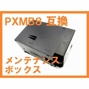 PXMB8 互換メンテナンスボックス ICチップ付 対応機種:PX-M380F,PX-M381FL,PX-M884F,PX-M886FL,PX-S380,PX-S381L,PX-S884 IP01