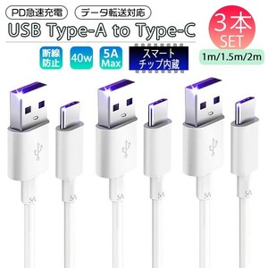 送料無料 [7]USB to Type-C ケーブル 1m/1.5m/2m各１本 3本セット USBTypeA to TypeC PD急速充電 通信 転送 iPhone15 充電ケーブル USB3.0