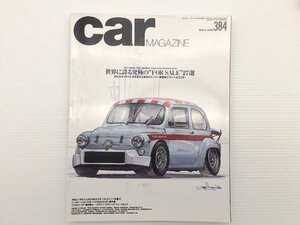 O2L CAR MAGAZINE/フィアットアバルト1000TC BMW700Sカブリオレ ポルシェ911S ジャガーEタイプ ロータスエリート スカイラインGT-R F40 69