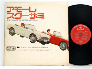 LPレコード● アモーレ・スクーザミ / ピーナッツのヒット・パレード第6集 THE PEANUTS THE HIT PARADE VOL.6 SKK-119, HONDA ホンダ S600