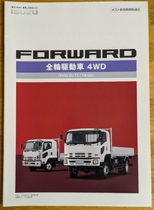 2012年 平成24年11月　いすゞ　フォワード　高床４ＷＤ 低床４ＷＤ 全輪駆動車　カタログ ２３ページ SDG SKG QKG