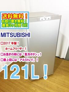 送料無料★極上超美品 中古★三菱 121L スタイリッシュデザイン!!霜取り不要「ファン式」省エネ 冷凍庫【MF-U12B-S】E9GC