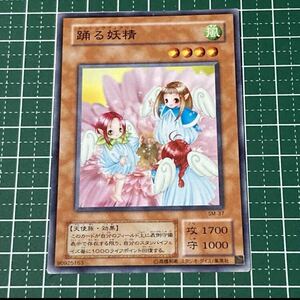 遊戯王★遊戯王カード★踊る妖精★