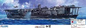 フジミ模型1/350　航空母艦　加賀　ミッドウェイ仕様