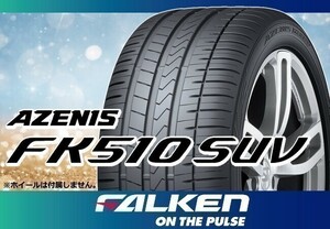 FALKEN ファルケン AZENIS アゼニス FK510 SUV 265/40R22 106Y XL ※4本送料込み総額 129,040円