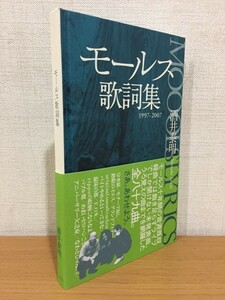 【送料160円】酒井泰明『モールス歌詞集 1997-2007』7.e.p. 2008年