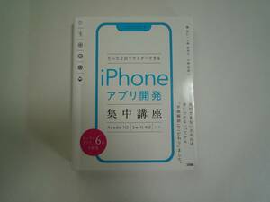 ★☆★　たった2日でマスターできるiPhoneアプリ開発　★☆★