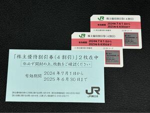 ☆ JR東日本　株主優待　割引券　4割引　２枚　有効期限2025年6月30日まで☆