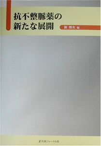 [A01312929]抗不整脈薬の新たな展開