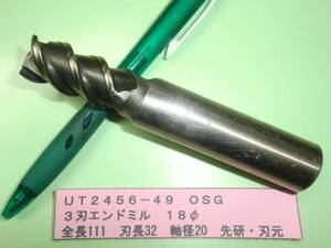 ＯＳＧ　３刃エンドミル １８φ　ＵＴ2456-49