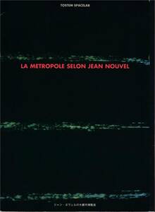 ★LA METROPOLE SELON JEAN NOUVEL　建築家・都市計画課 ジャン・ヌヴェルの大都市博覧会ガイドブック　発行＝トステム・スペースラボ　