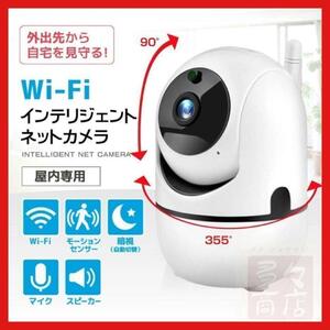 見守りカメラ ペット 赤ちゃん ワイヤレス 監視 モニター WIFI ネットワーク ベビー 室内 高画質 遠隔操作 IP IOT 録画 リモート スマホ 1