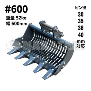 【5月末まで期間限定】＃600 コマツ PC40FR PC01 PC10-1 スケルトン バケット ６００ミリ ユンボ バックホー NAKATAKI