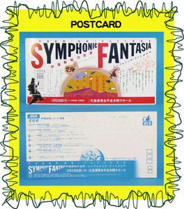 予告PR葉書 伊福部昭の世界【SYMPHONIC FANTASIA】1984年 札幌公演 ゴジラ POSTCARD 川上和生 湊谷夢吉 伊武雅刀 戸川純 井上誠 石井 真木