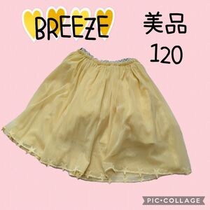 美品【BREEZE】ブリーズ　イエロー　チュール　スカート　黄色　女の子　120