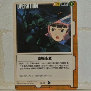 中古■臨機応変 GUNDAM WAR ガンダムウォー茶ターンA/TRADING CARD BATTLE トレーディングカードバトルゲーム BANDAI■おひさま堂