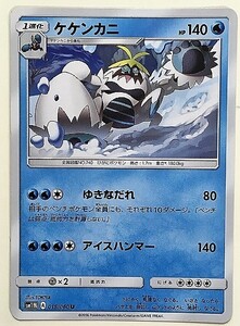 ケケンカニ　ポケモンカード　SM1M　015/060　2016　ポケットモンスター　ポケカ