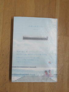 I22▲【サイン本/美品】天国の郵便ポスト 折原みと 講談社　2009年 初版 署名本 真夜中を駆けぬける 神様の言うとおり! 時の輝き 231017