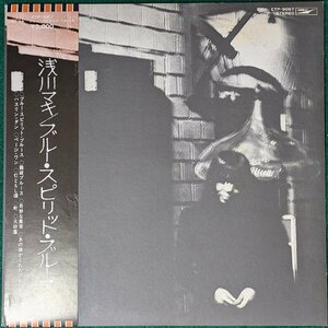 中古LP「BLUE SPIRIT BLUES / ブルー・スピリット・ブルース」浅川マキ