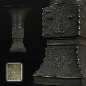 【加】372e 時代 古銅 饕餮紋 花瓶 底款 高さ 約31,4cm / 銅花瓶