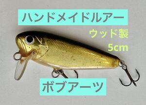 【ハンドメイドルアー】キンクロ（金黒）5ｃｍミノー　ルアー 魚皮　ボブアーツ 検索ウッドベイト リベット　ハンクル　マロルアー