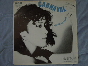 大貫妙子「CARNAVAL／雨の夜明け」EP