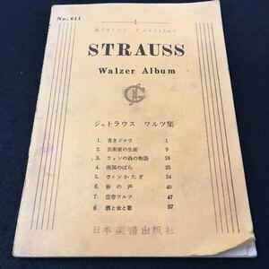 M5g-091 STRAUSS ジュトラウス ワルツ集 1.青きドナウ‥1 2.芸術家の生涯‥9 3.ウィンの森の物語‥18 4.南国のばら‥25 その他 発行 