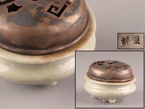 中国古玩 唐物 純銀 刻印 青磁 銀火屋 香炉 54g 時代物 極上品 初だし品 D0609