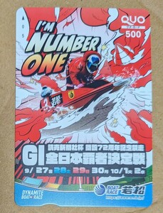 【送料85円】 ボートレース若松　若松競艇　2024 G1全日本覇者決定戦　 クオカード　500円分