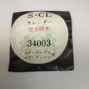 [未使用] 23.3mm ヴィンテージ プラスチック 風防 PF23 058 スポーツレディー セブンティーン セイコー SEIKO