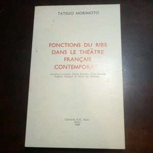 森本達夫　フランス現代劇における笑いの機能　フランス語　洋書