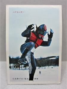 昭和当時の仮面ライダーブロマイド●44.雪山怪人ベアコンガー●1970年代