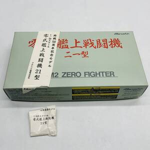 中古 マルシン工業株式会社 終戦50周年記念モデル 1／48 スケール 零式艦上戦闘機21型