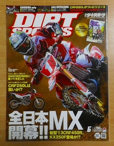 DIRT SPORTS (ダートスポーツ) 2012年 06月号