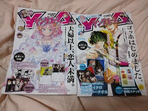 ヤングエース2024年4月号、7月号（付録無し）/KADOKAWA