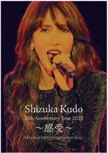 工藤静香 35th Anniversary Tour 2022 ～感受～（DVD） 工藤静香