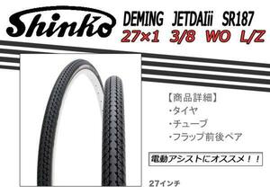 取り寄せ 4～5日以内に発送 自転車 タイヤ DEMING JETDAIii SR187 27×1 3/8 WO L/Z 電動