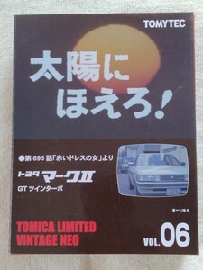 【トミカ リミテッド ヴィンテージ ネオ 太陽にほえろ！ VOL.06】 トヨタ マークⅡ GT ツインターボ 覆面パトロールカー アイボリー/茶