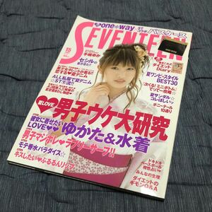 雑誌 Seventeen セブンティーン 2007/7/1 手嶋ゆか 桐谷美玲 大石参月 佐藤ありさ 水沢エレナ 佐藤健