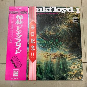 【帯付き(二種)(OP80282)・ROCK NOWピンク帯・補充票付き】 PINK FLOYD (ピンク・フロイド) / 神秘 (LP)