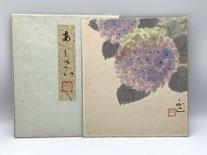 【色紙画/色紙書】　肉筆水彩画　　正巳：作　『あじさい』　　付箋メモ　詩/短歌/俳句/情景画　パケット発送　L0129H