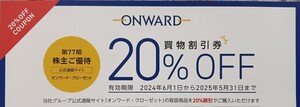 オンワード ONWARD 株主優待 買い物割引 20％OFF