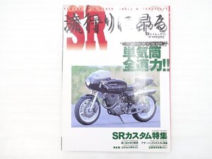 AD2L SR 流行りに昇る/トライアンフ570SR 短気筒全速力 SRカスタム特集 71