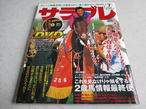 競馬雑誌　サラブレ　２００６年７月号