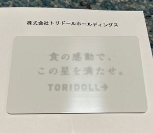 ★要返却 トリドール 丸亀製麺 株主優待カード 14,000円分 　返却期限2025．5.25まで